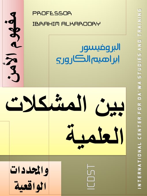 Title details for مفهوم الأمن بين المشكلات العلمية والمحددات الواقعية by Ibrahim Elsadig - Available